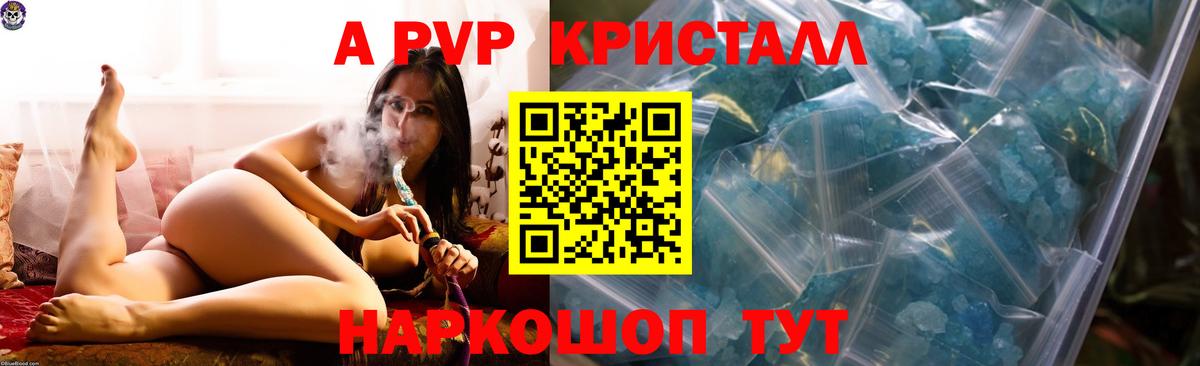A-PVP Crystall  Вход с VPN  Alpha PVP СК  Долгопрудный  A-PVP СК КРИС 