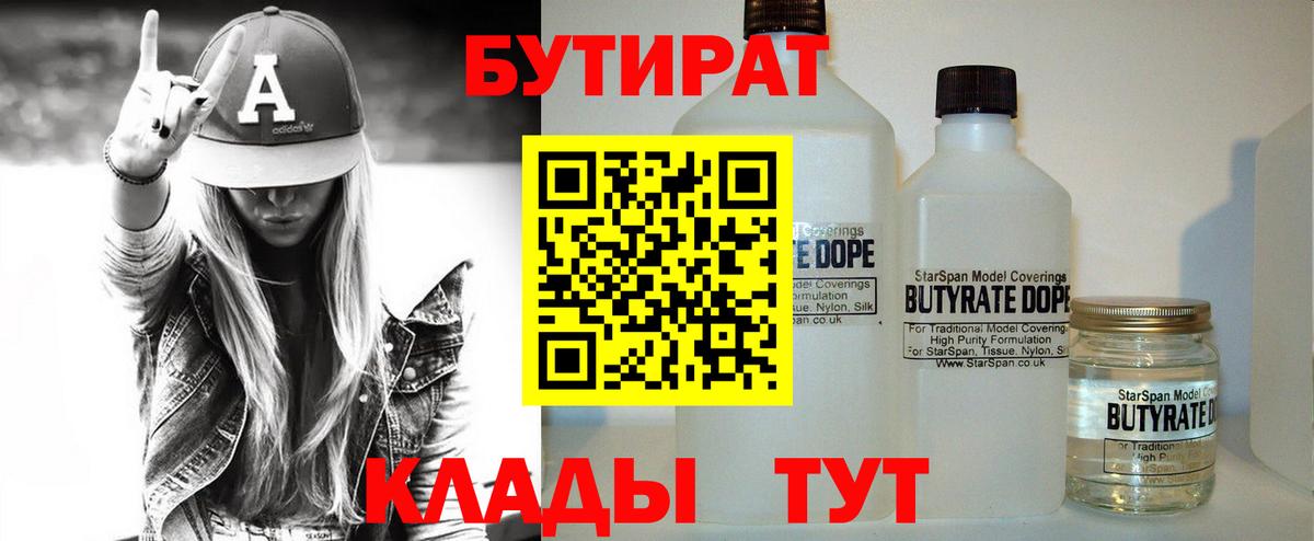 БУТИРАТ BDO Долгопрудный