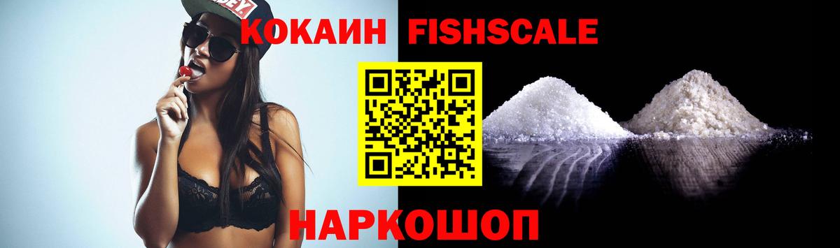 КОКАИН Боливия  Долгопрудный  КОКАИН  Cocaine Fish Scale 