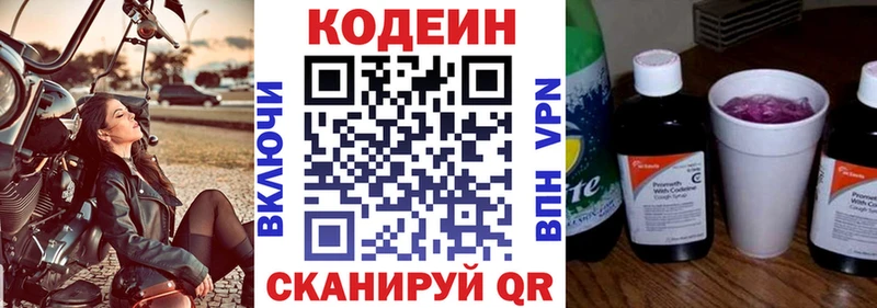 где найти наркотики Долгопрудный Codein напиток Lean (лин)