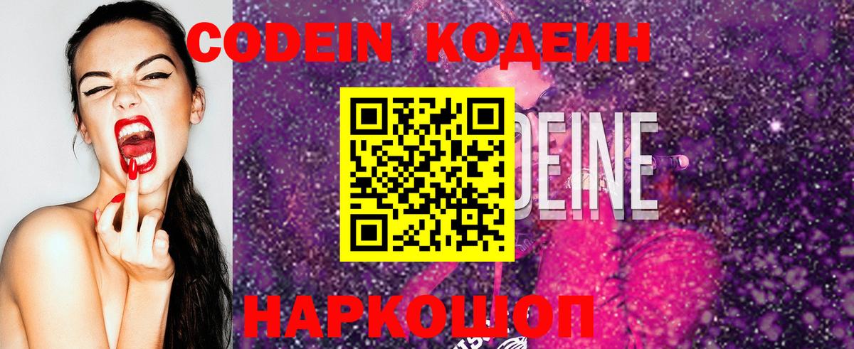 Кодеин напиток Lean (лин)  Кодеин напиток Lean (лин)  Долгопрудный 