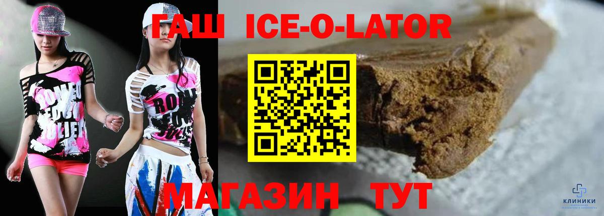 Долгопрудный  ГАШ ice o lator  ГАШ  Вход с VPN 