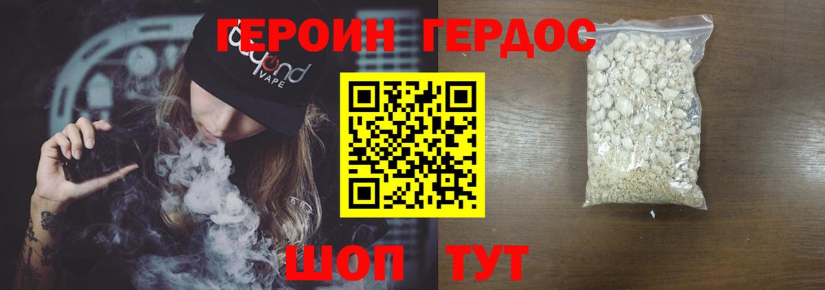 Героин  Героин Heroin  Вход с VPN  Долгопрудный 