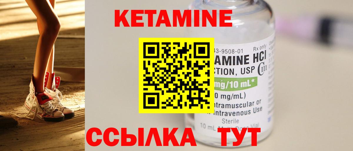 Кетамин VHQ Долгопрудный