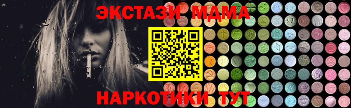 MDMA кристаллы Долгопрудный