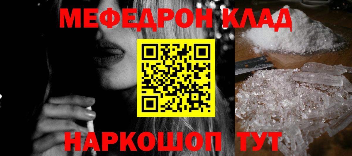 МЕФ кристаллы Долгопрудный