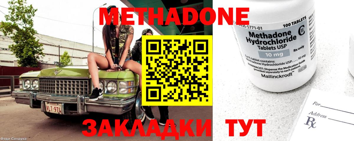 Долгопрудный  МЕТАДОН methadone  Вход с VPN 