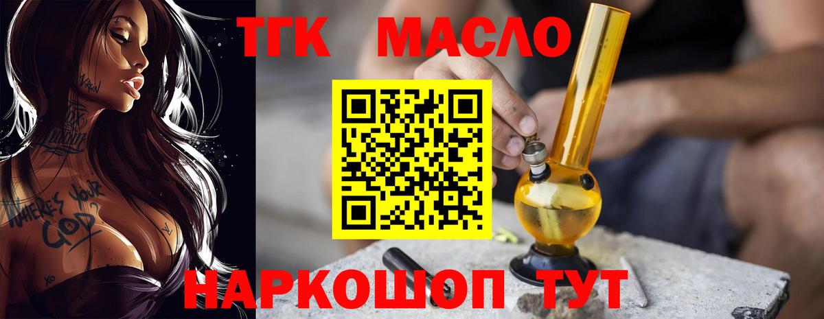 Дистиллят ТГК гашишное масло  Вход с VPN  Долгопрудный 