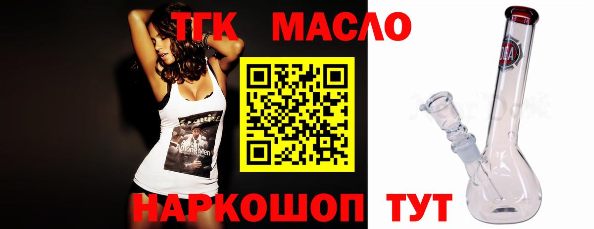 ТГК THC oil Долгопрудный